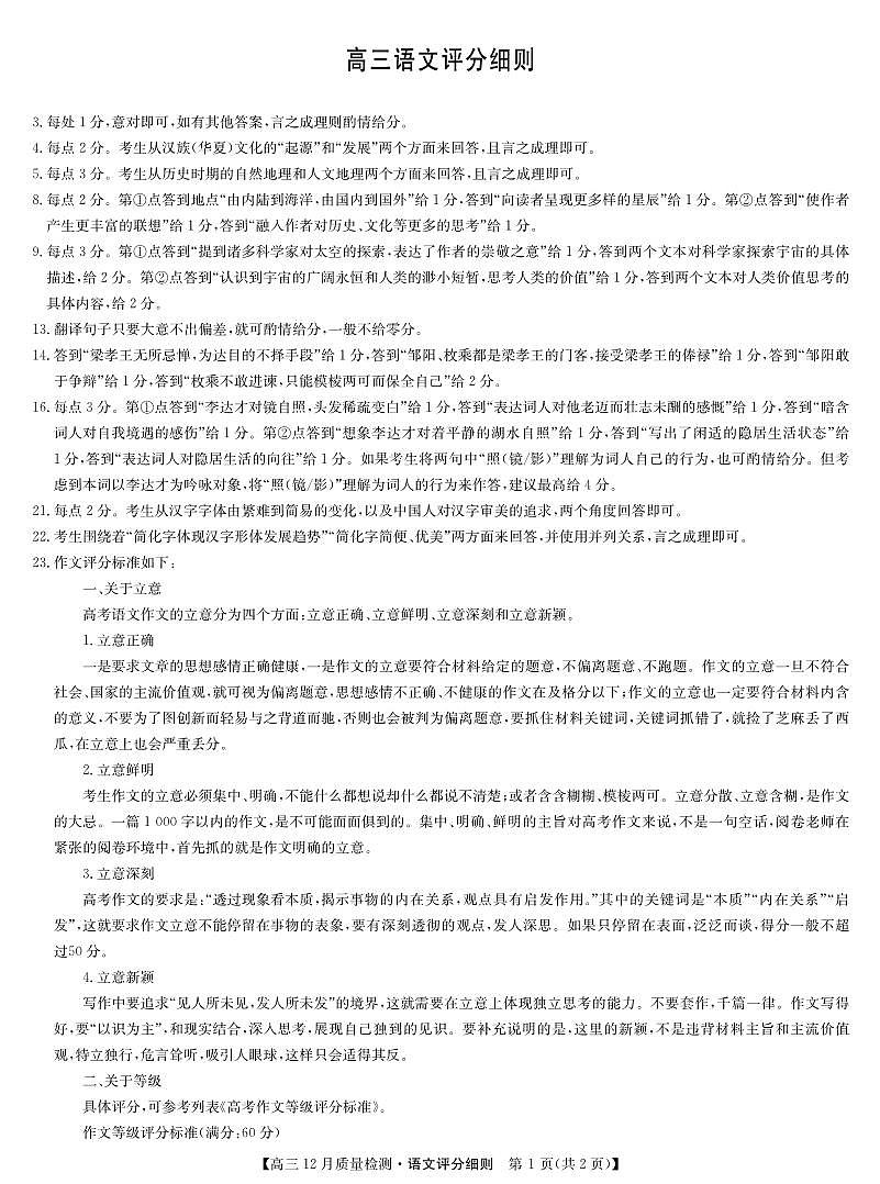 语文评分细则-12月质量检测第1页