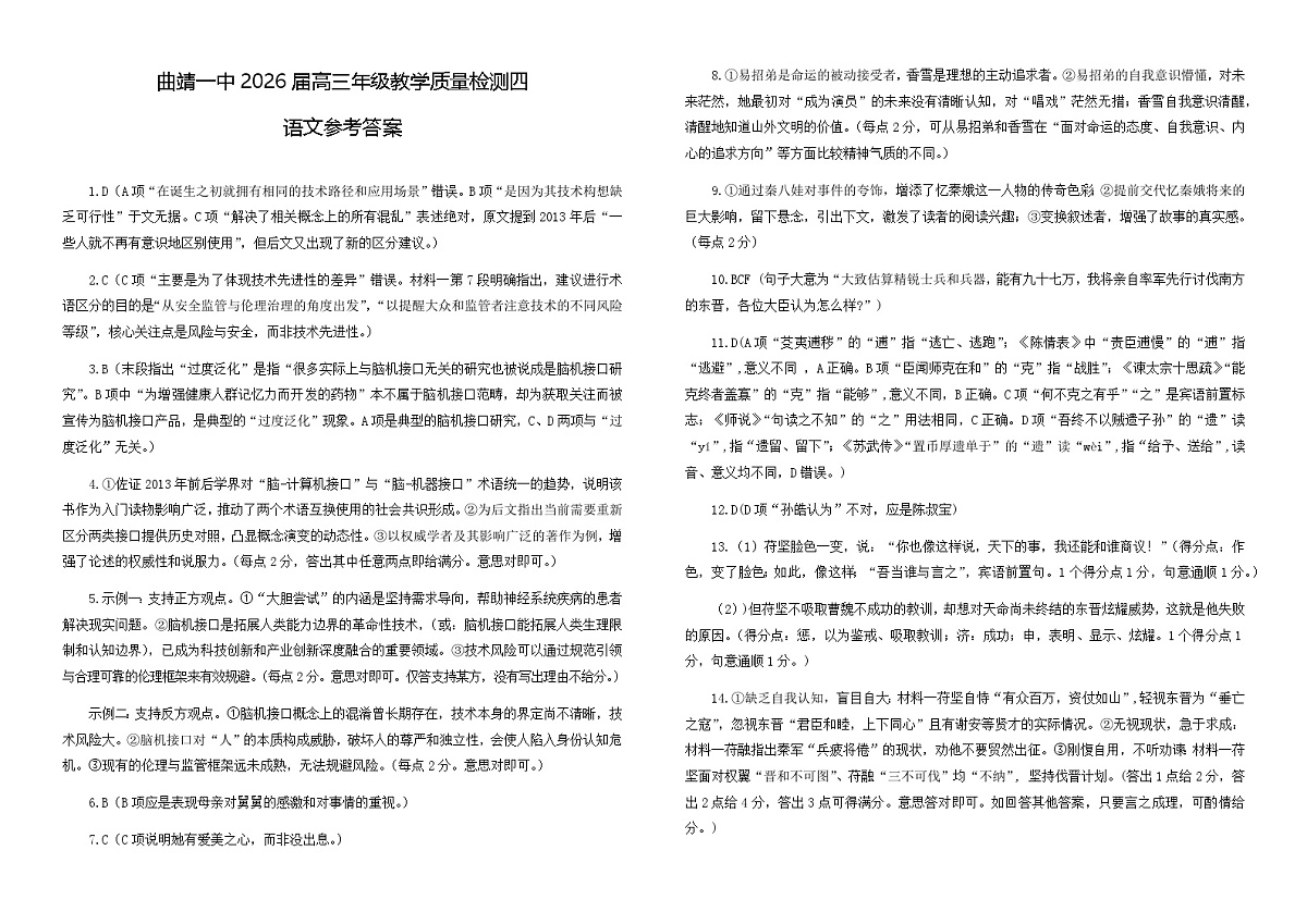语文答案第1页