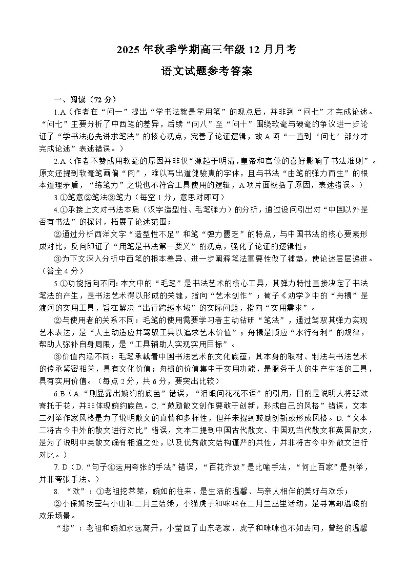 2025年秋季学期高三年级12月月考语文答案第1页
