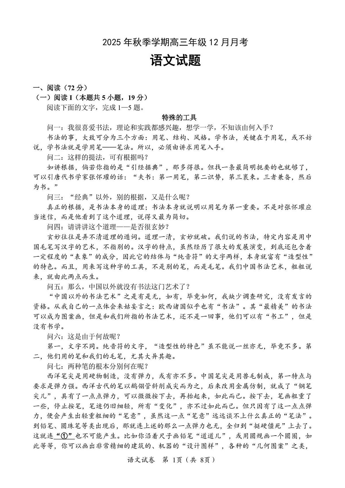 12 月月考语文试卷第1页