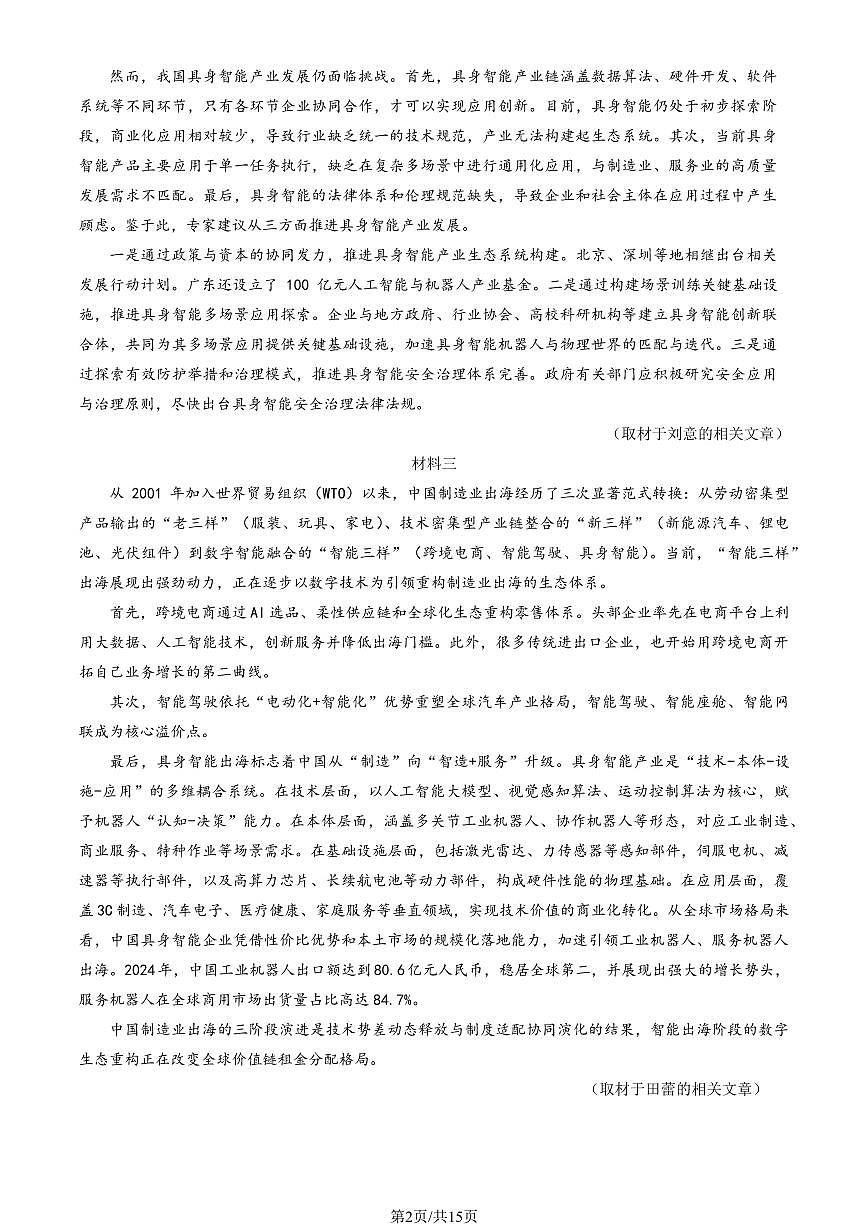 2025北京八十中高三上12月月考语文试卷 (教师版)第2页