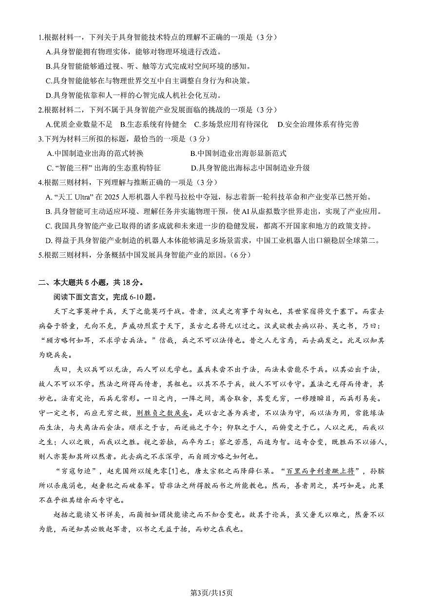 2025北京八十中高三上12月月考语文试卷 (教师版)第3页