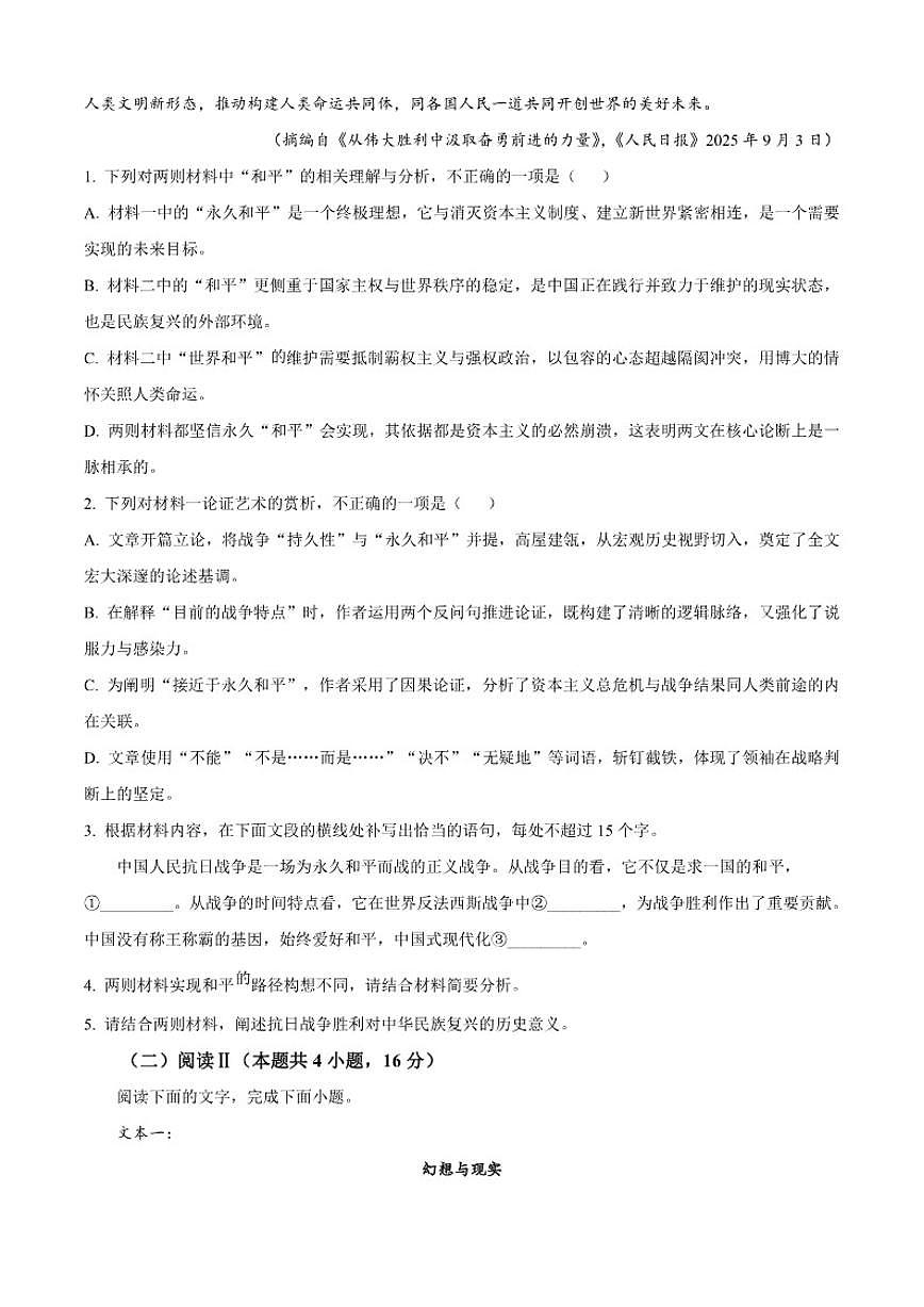 2025-2026学年河南省新高中创新联盟TOP二十名校高二上学期12月月考语文试题（有答案）第3页