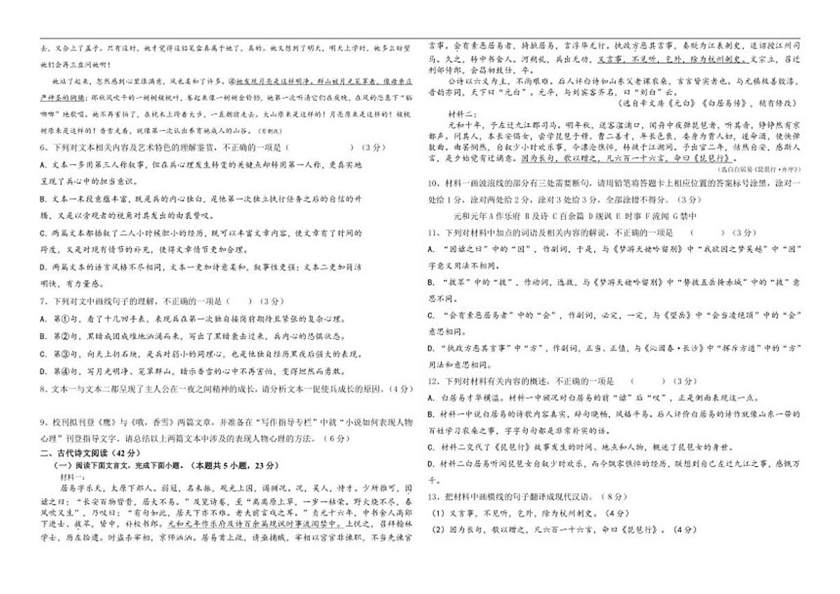 宁夏回族自治区吴忠市青铜峡市第一中学2025--2026学年高一上学期12月月考语文试卷（有答案）第3页