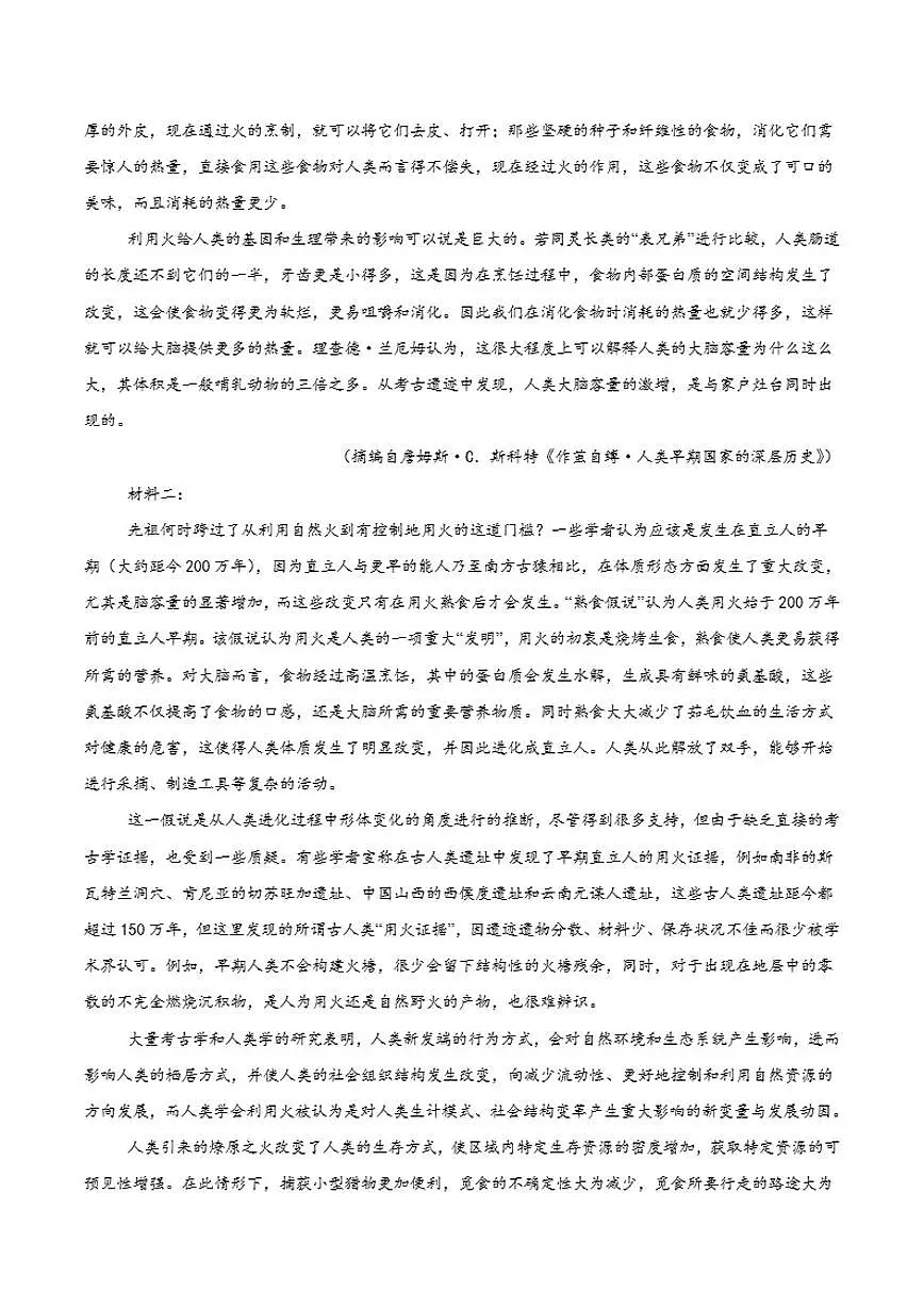 2025-2026学年重庆市渝东九校联盟高一上学期期中联合性诊断测试语文试卷（有答案）第2页