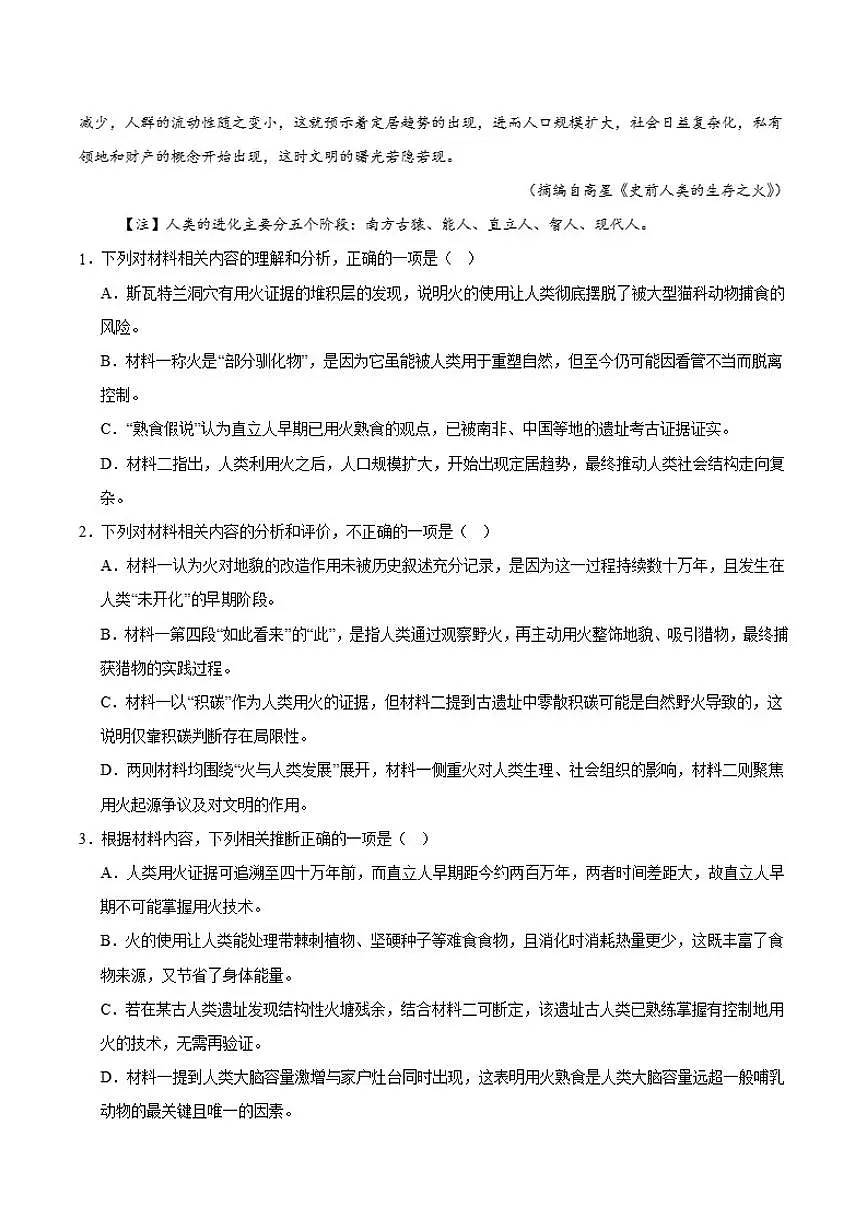 2025-2026学年重庆市渝东九校联盟高一上学期期中联合性诊断测试语文试卷（有答案）第3页