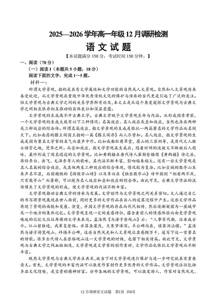 2025-2026学年山西省长治市第二中学校高一上学期12月月考语文试题（有答案）第1页