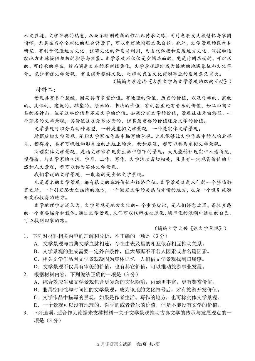 2025-2026学年山西省长治市第二中学校高一上学期12月月考语文试题（有答案）第2页