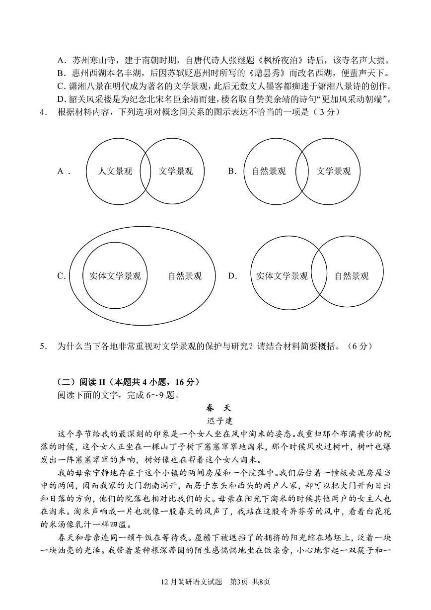 2025-2026学年山西省长治市第二中学校高一上学期12月月考语文试题（有答案）第3页