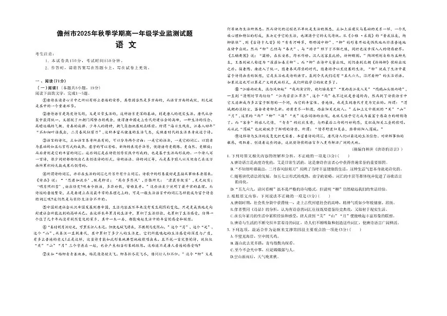 2025—2026学年海南省儋州市高一上学期学业监测语文试题（有答案）第1页