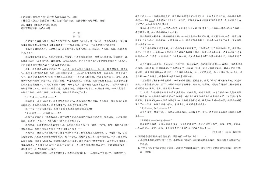 2025—2026学年海南省儋州市高一上学期学业监测语文试题（有答案）第2页