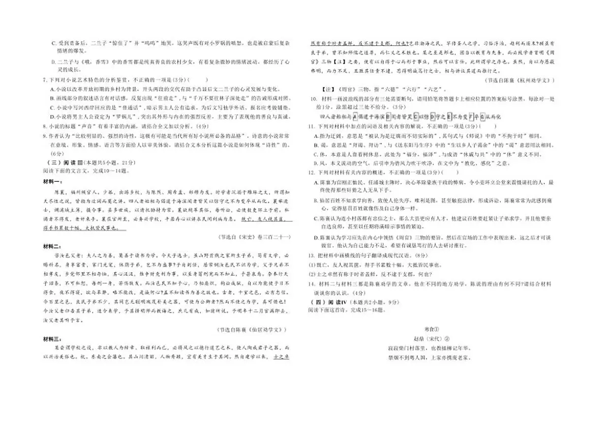 2025—2026学年海南省儋州市高一上学期学业监测语文试题（有答案）第3页