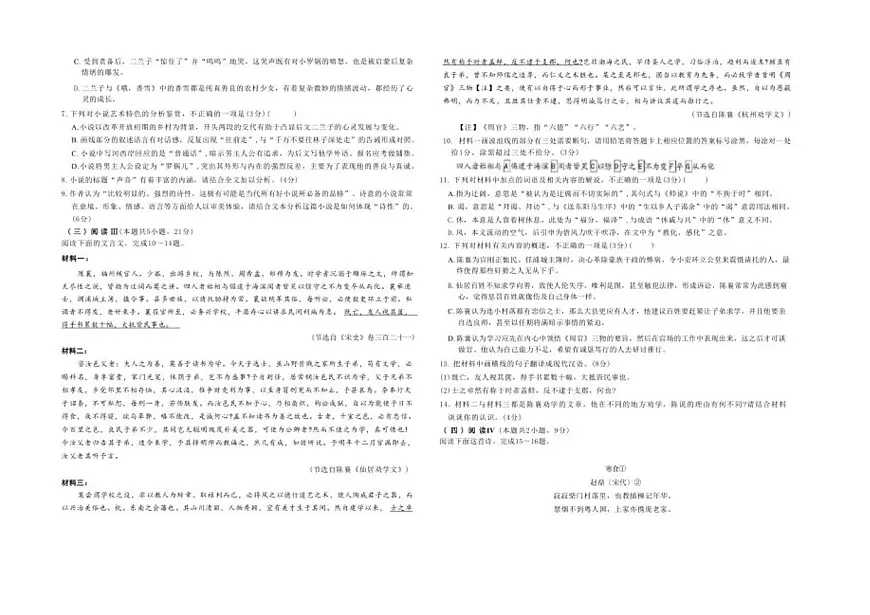 2025—2026学年海南省儋州市高一上学期学业监测语文试题（有答案）第3页