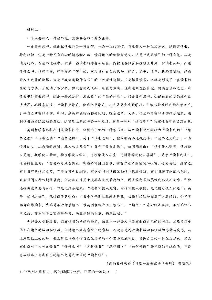 2025-2026学年广东省八校联盟高一上学期教学质量检测（二）语文试卷（有答案）第2页