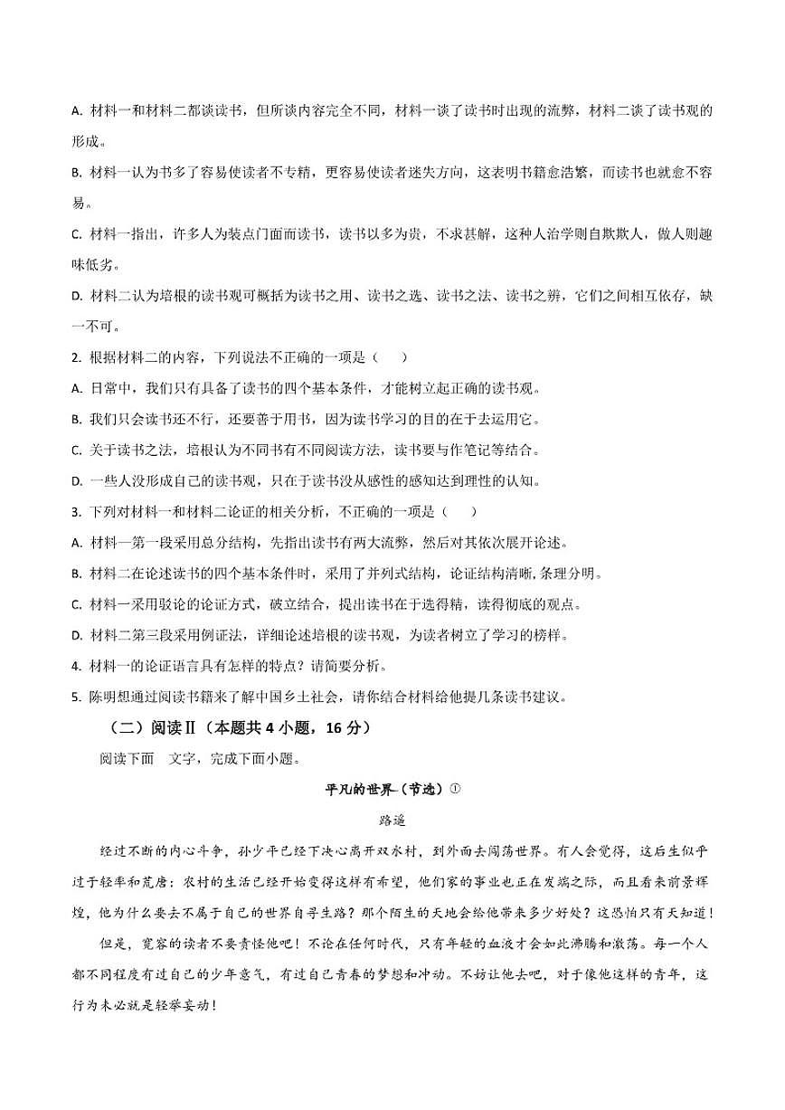 2025-2026学年广东省八校联盟高一上学期教学质量检测（二）语文试卷（有答案）第3页