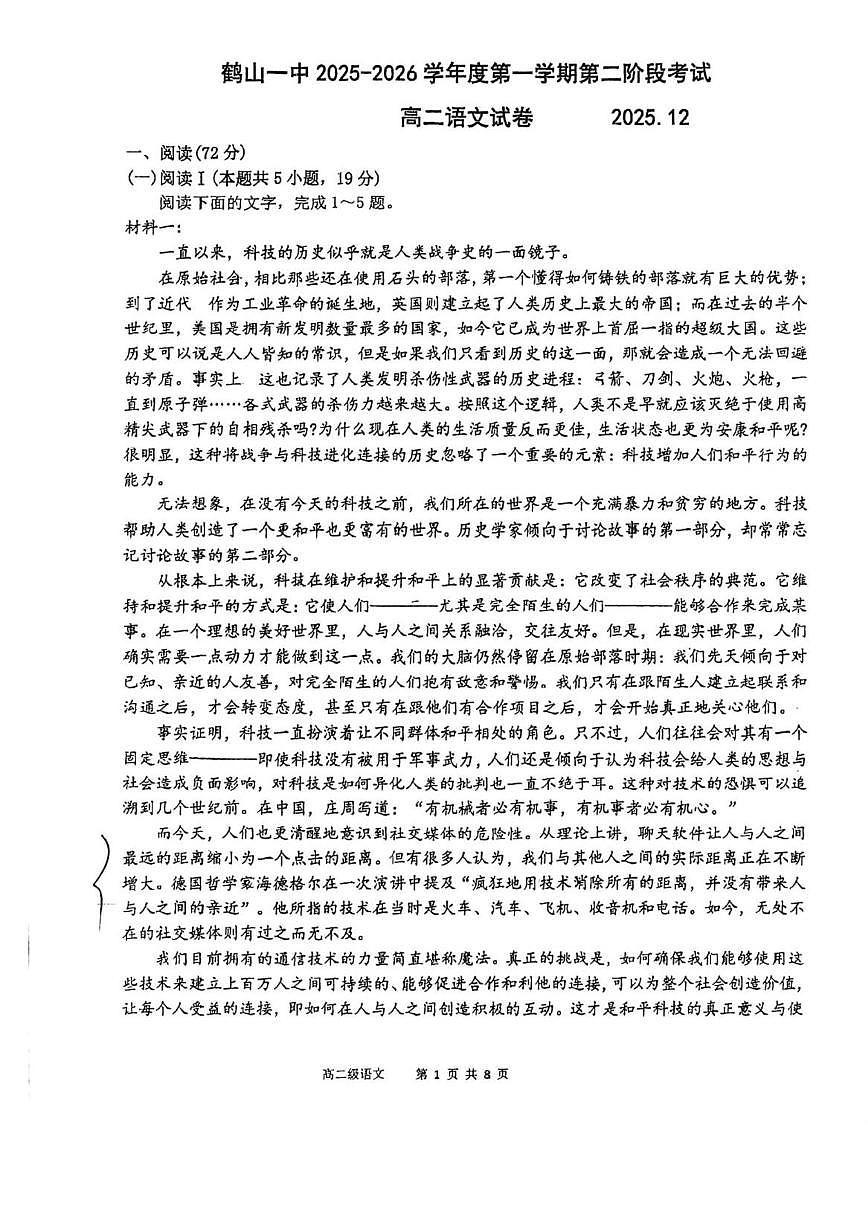 2025-2026学年广东省江门市鹤山市第一中学高二上学期第二次月考语文试题（有答案）第1页