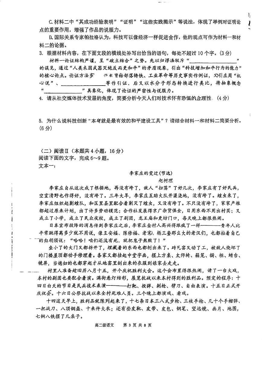 2025-2026学年广东省江门市鹤山市第一中学高二上学期第二次月考语文试题（有答案）第3页