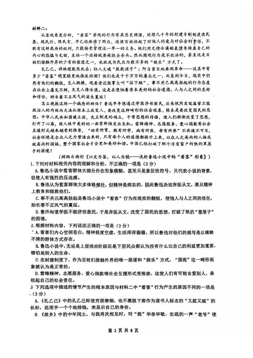 2025-2026学年江苏省扬州市四校高一上学期12月联考语文试卷（有答案）第2页