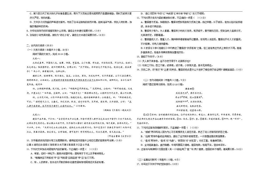 2025-2026学年云南省曲靖市沾益区曲靖一中沾益清源高级中学高一上学期12月月考语文试题（有答案）第3页