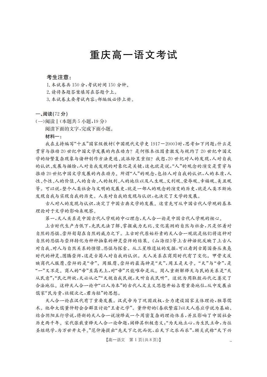 2025-2026学年重庆市万州区高一上学期12月月考语文试卷（有答案）第1页
