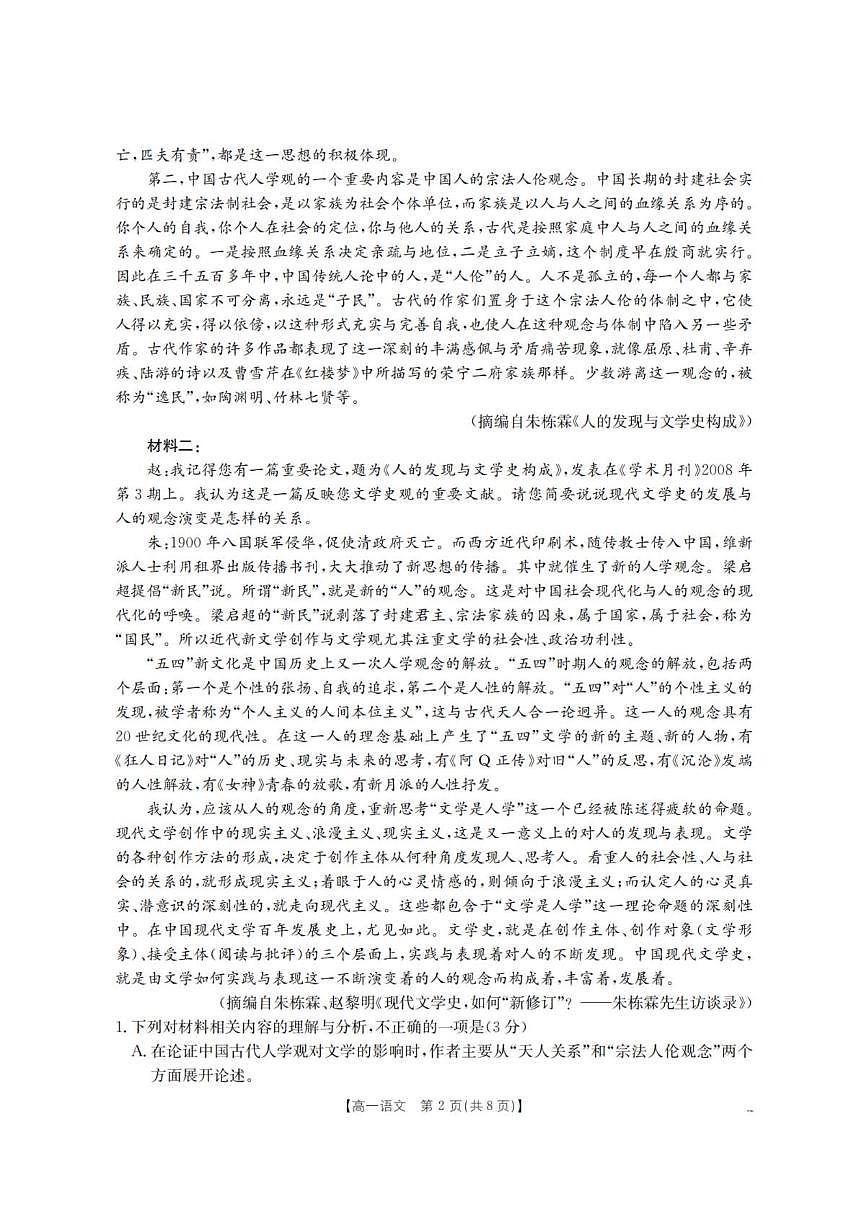 2025-2026学年重庆市万州区高一上学期12月月考语文试卷（有答案）第2页
