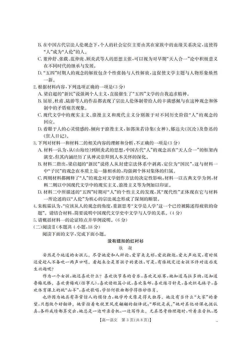 2025-2026学年重庆市万州区高一上学期12月月考语文试卷（有答案）第3页