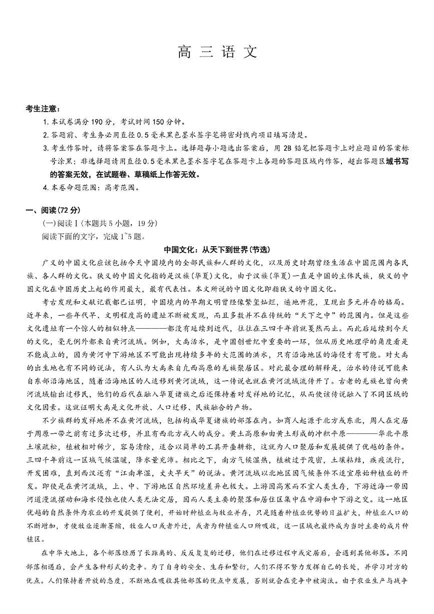 2025-2026年江西省九师联盟高三上学期12月月考语文试卷（有答案）第1页