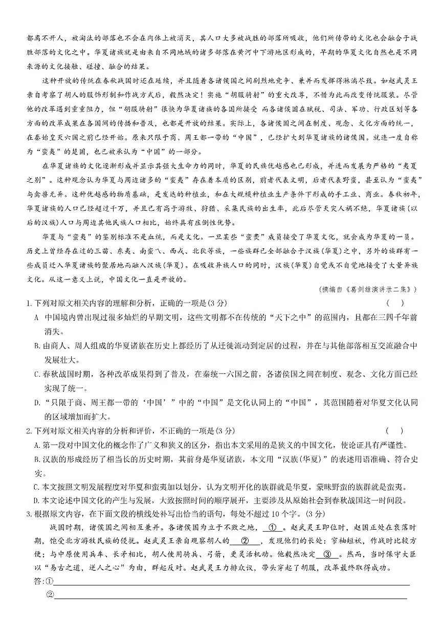 2025-2026年江西省九师联盟高三上学期12月月考语文试卷（有答案）第2页