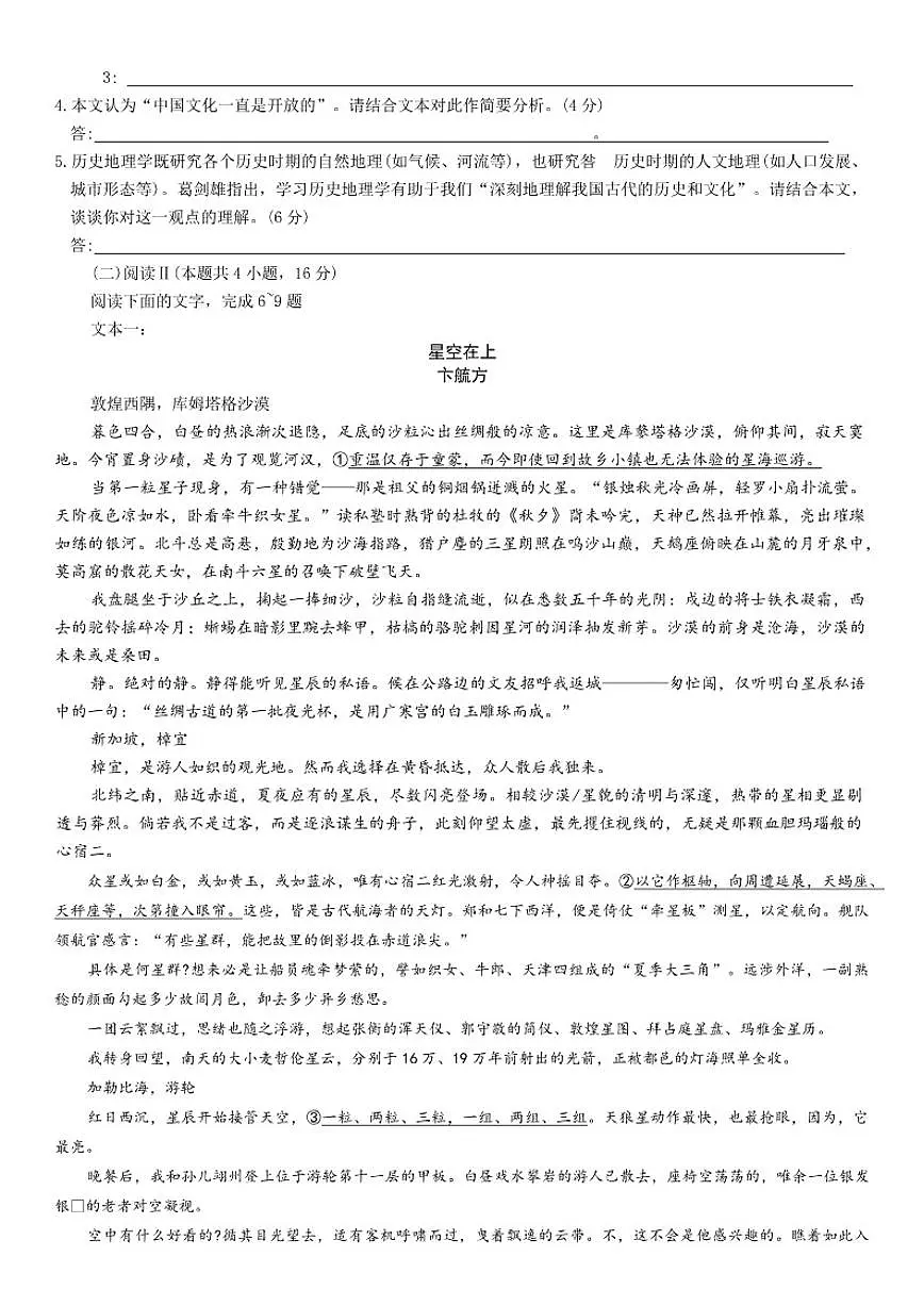 2025-2026年江西省九师联盟高三上学期12月月考语文试卷（有答案）第3页