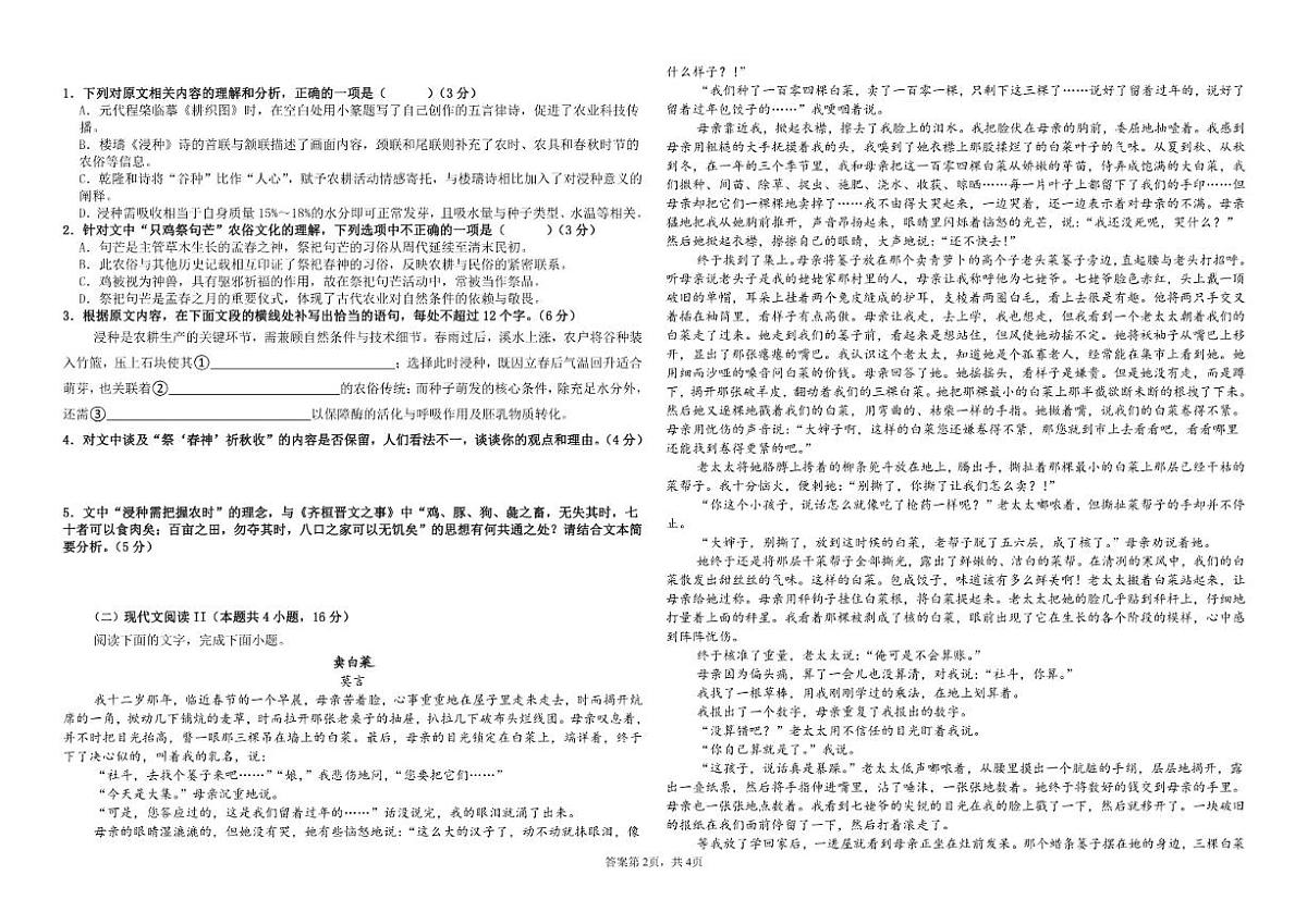 宁夏回族自治区吴忠市青铜峡市第一中学2025--2026学年高三上学期12月月考语文试卷（有答案）第2页