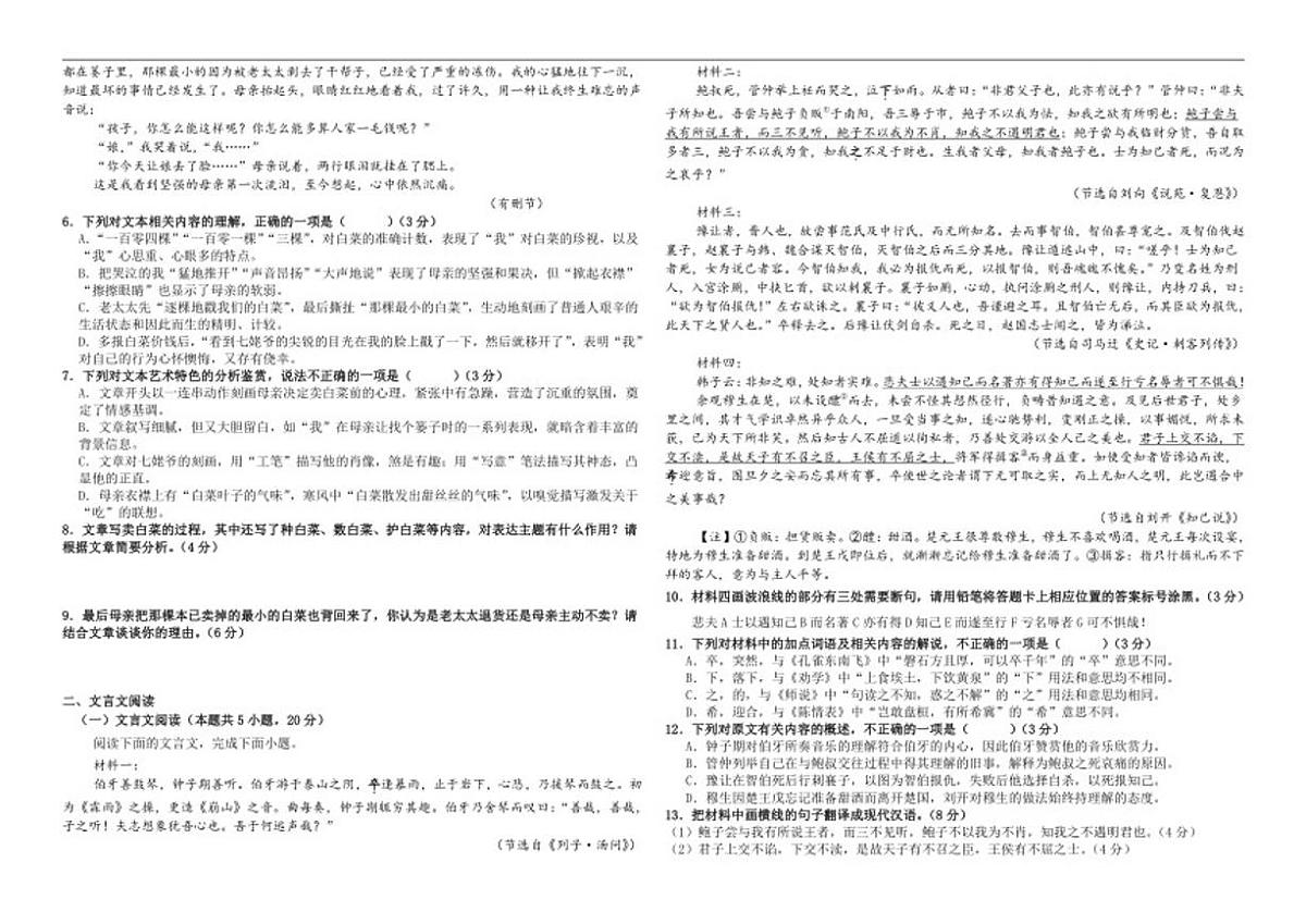 宁夏回族自治区吴忠市青铜峡市第一中学2025--2026学年高三上学期12月月考语文试卷（有答案）第3页