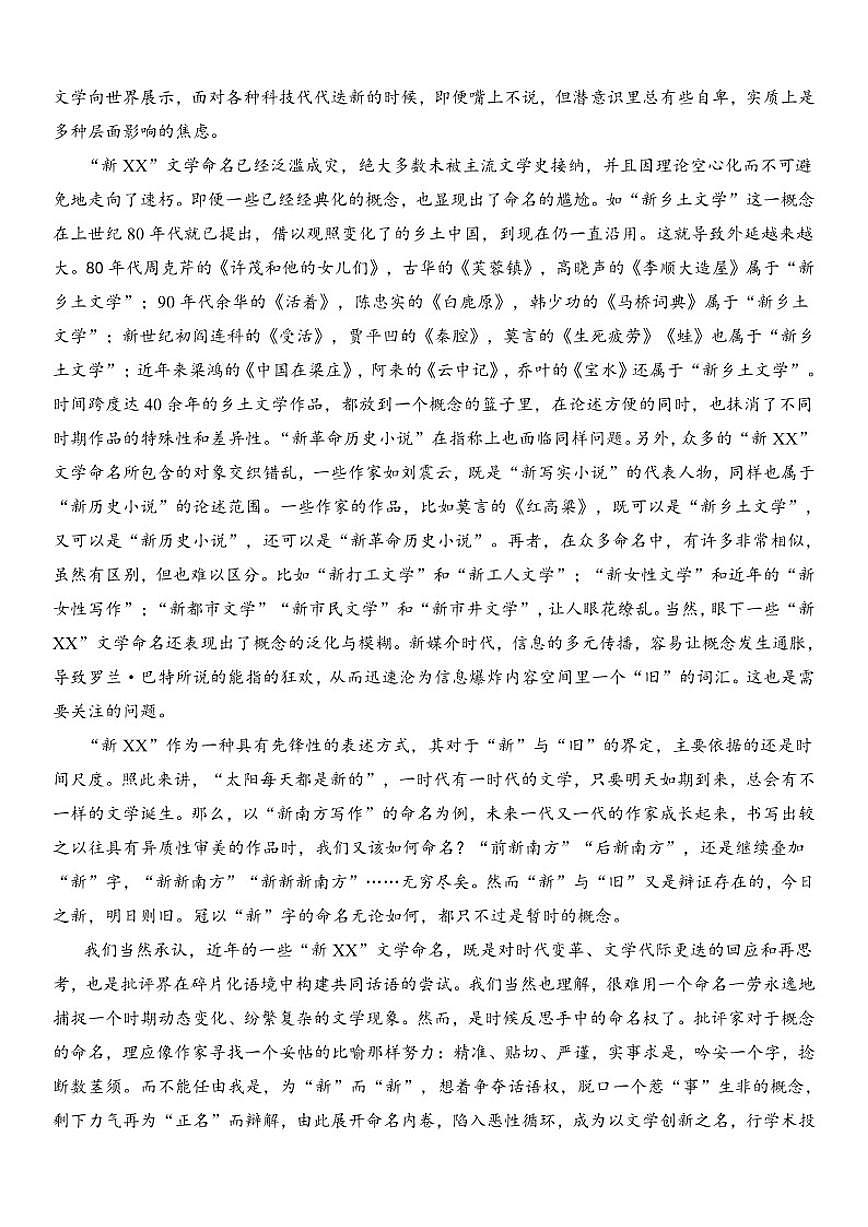 2025-2026学年湖北省孝感市汉川市金益高级中学高二上学期12月月考语文试题（有答案）第2页