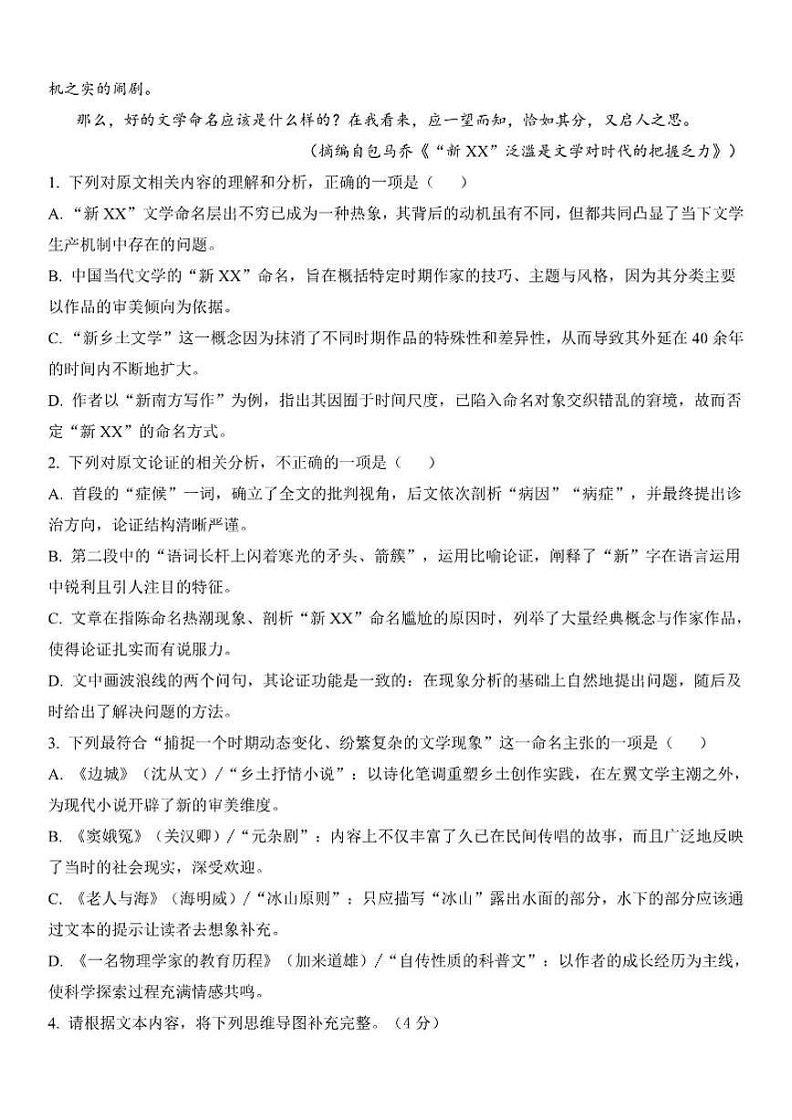 2025-2026学年湖北省孝感市汉川市金益高级中学高二上学期12月月考语文试题（有答案）第3页