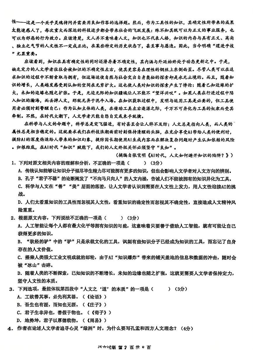 福建省厦门市思明区厦门大学附属科技中学2025-2026学年高二上学期12月月考语文试题第2页