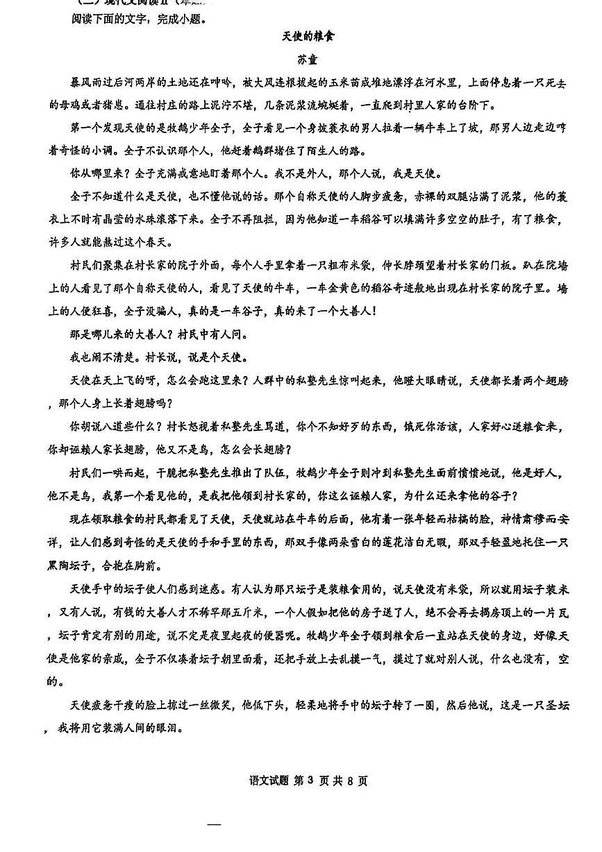 福建省厦门市思明区厦门大学附属科技中学2025-2026学年高二上学期12月月考语文试题第3页