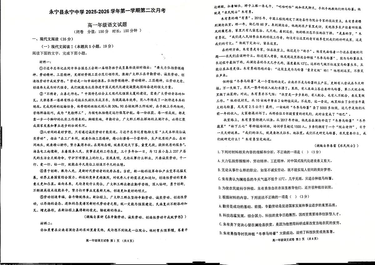 宁夏银川市永宁县永宁中学2025-2026学年高一上学期第二次月考语文试题第1页