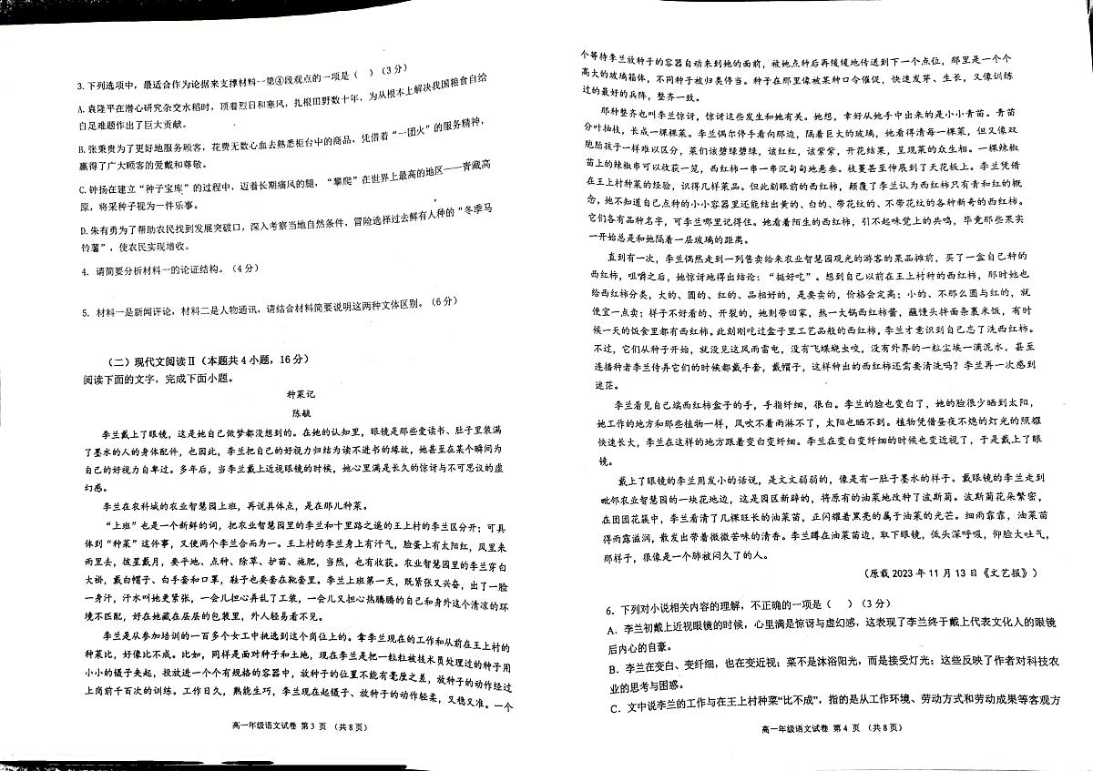 宁夏银川市永宁县永宁中学2025-2026学年高一上学期第二次月考语文试题第2页