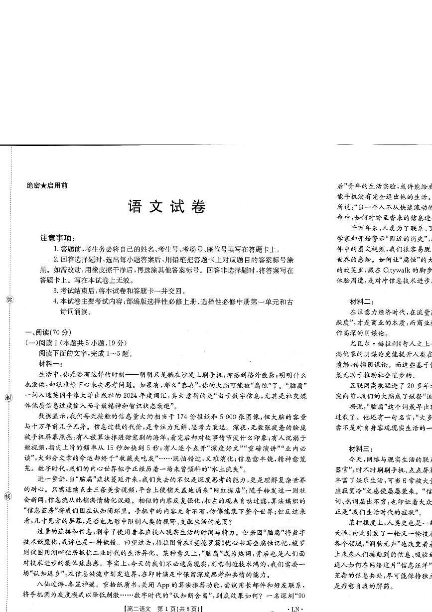 辽宁省抚顺市第十中学2025—2026学年高二上学期12月月考语文试卷第1页