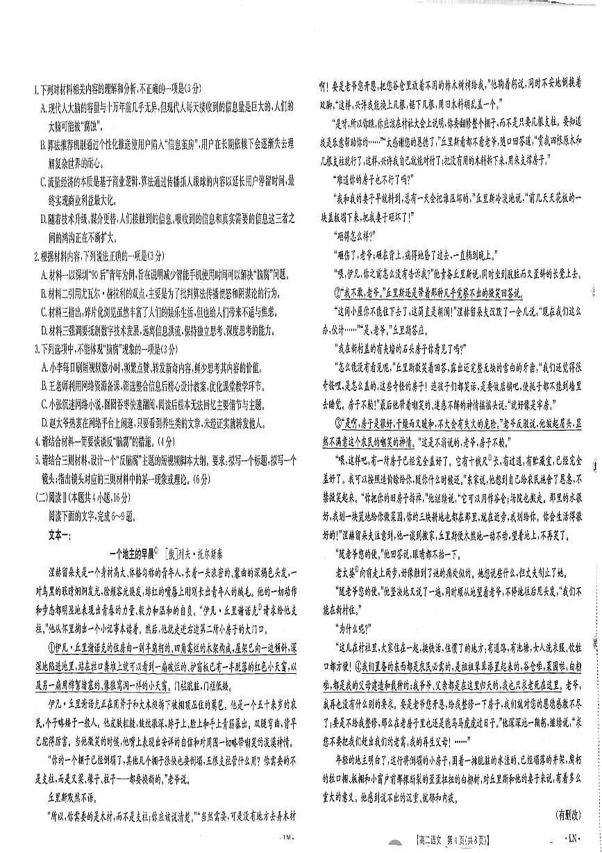 辽宁省抚顺市第十中学2025—2026学年高二上学期12月月考语文试卷第2页
