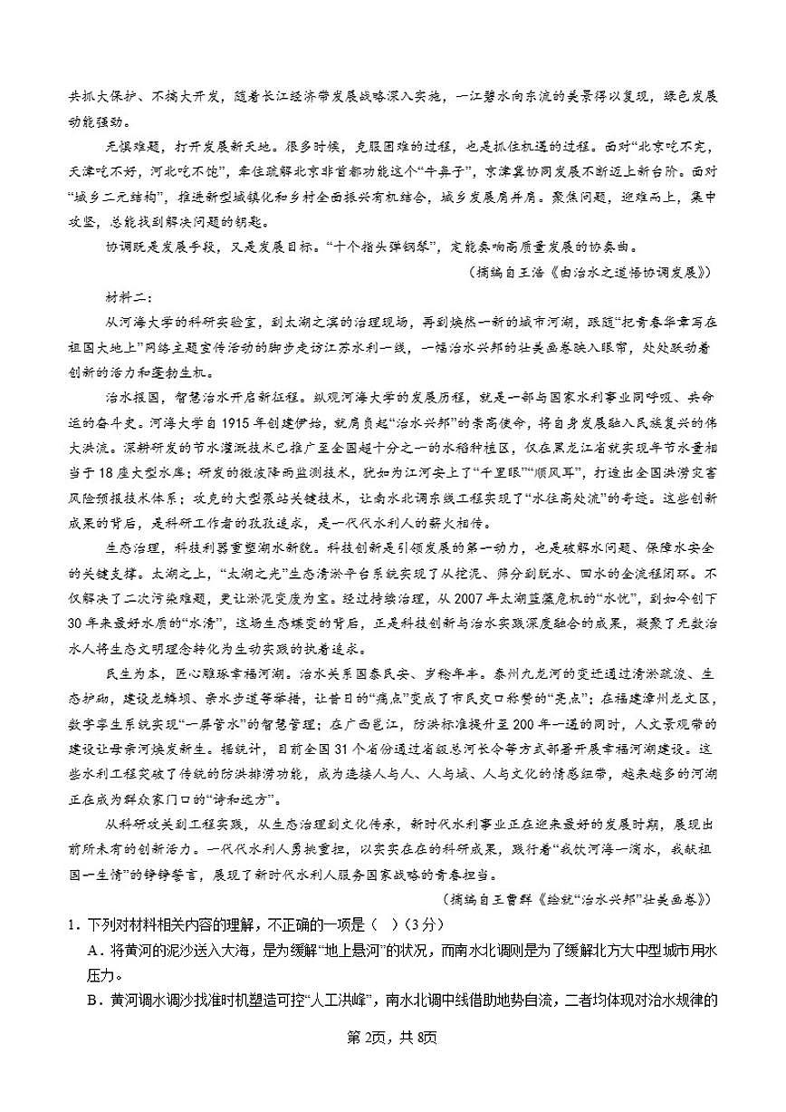 2026届四川省泸州市合江县马街中学校高三上学期二模语文试题（有答案）第2页