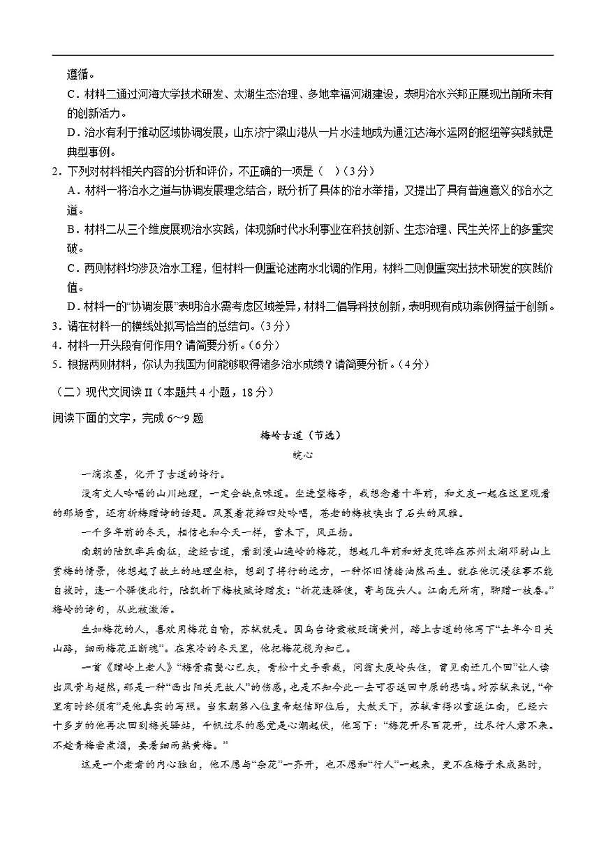 2026届四川省泸州市合江县马街中学校高三上学期二模语文试题（有答案）第3页