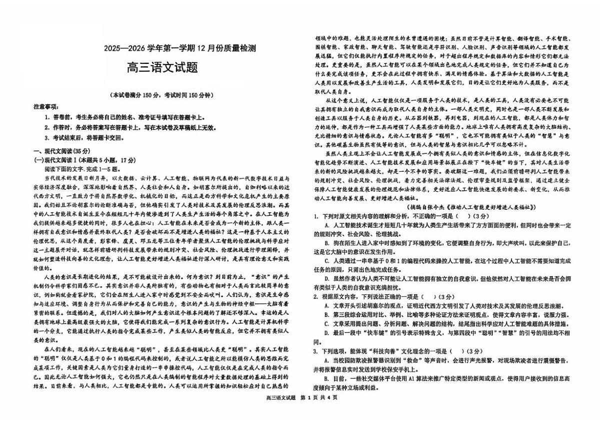 宁夏中卫市海原县某校2025-2026学年高三上学期12月质量检测语文试题（月考）第1页