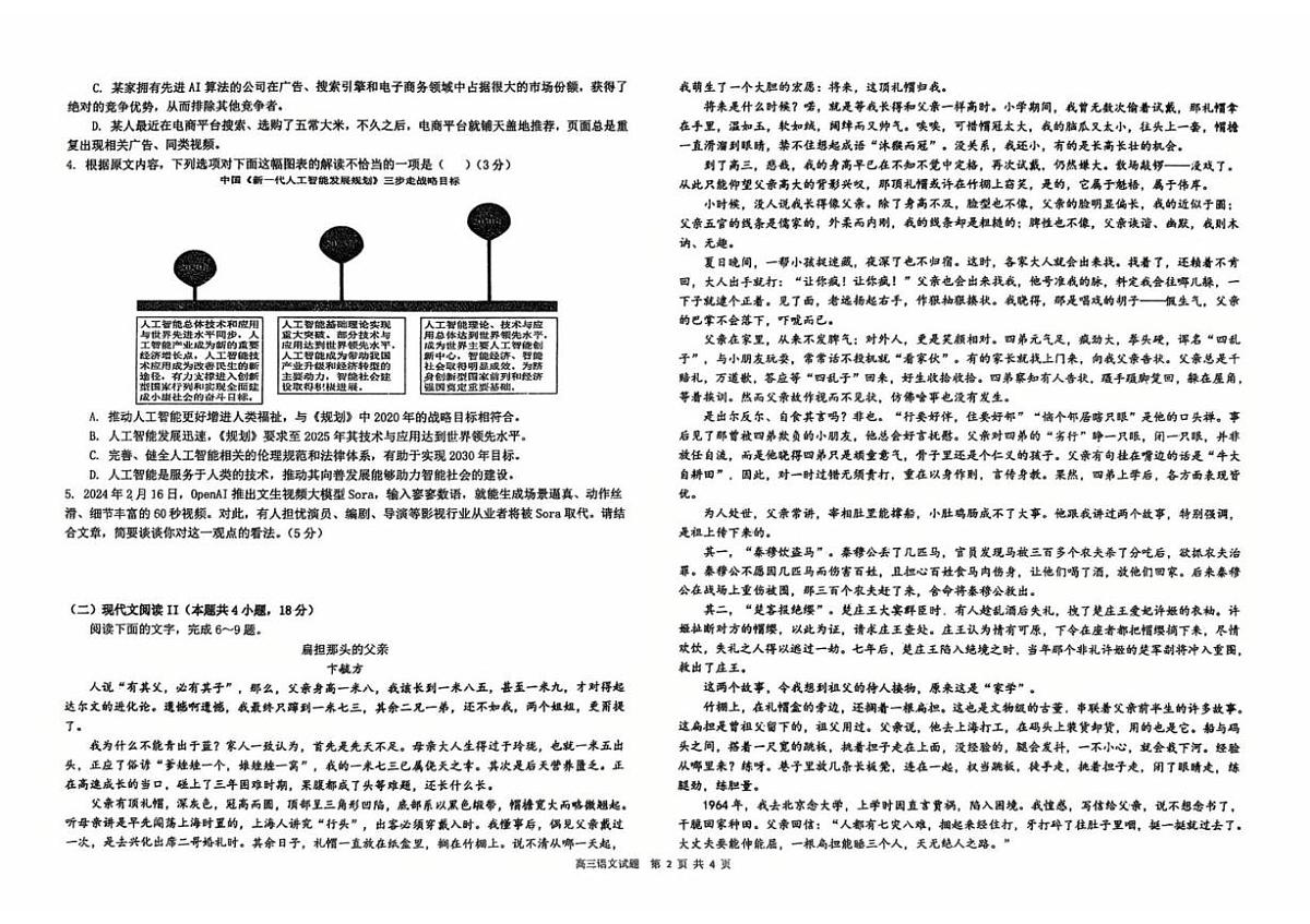 宁夏中卫市海原县某校2025-2026学年高三上学期12月质量检测语文试题（月考）第2页