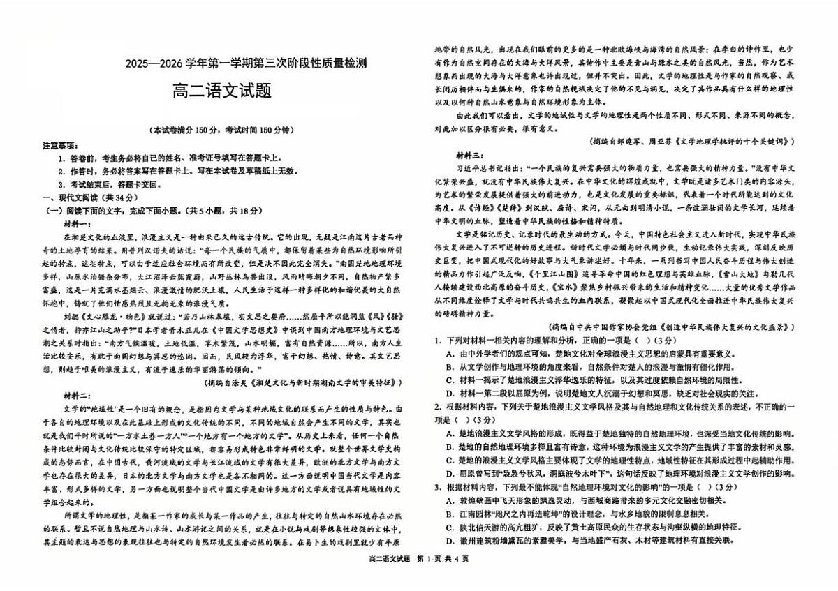宁夏中卫市海原县某校2025-2026学年高二上学期第三次阶段性质量检测语文试题（月考）第1页