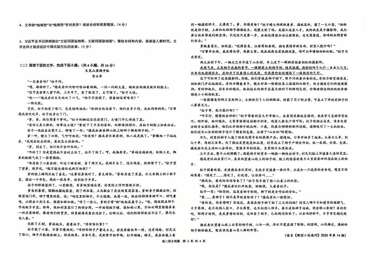 宁夏中卫市海原县某校2025-2026学年高二上学期第三次阶段性质量检测语文试题（月考）第2页