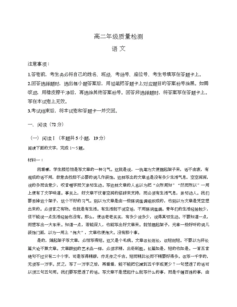 河南省青桐鸣大联考2025-2026学年高二上学期语文试卷（月考）第1页