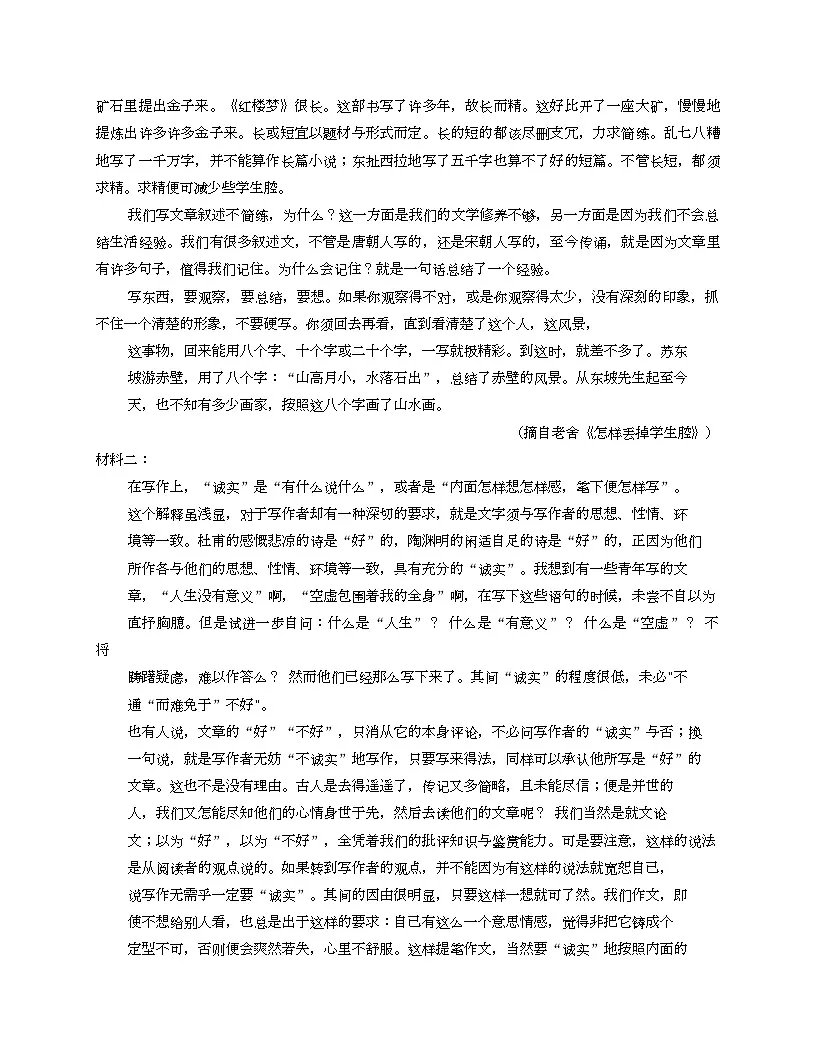 河南省青桐鸣大联考2025-2026学年高二上学期语文试卷（月考）第2页