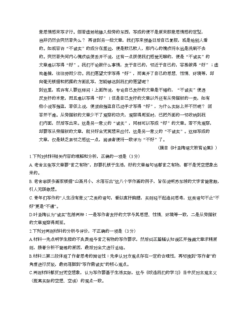 河南省青桐鸣大联考2025-2026学年高二上学期语文试卷（月考）第3页