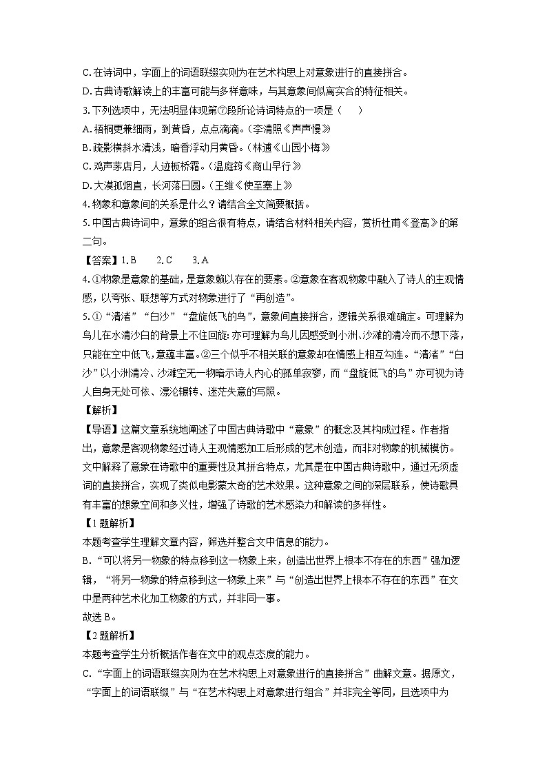 【语文】湖南省雅礼教育集团九校联考2025-2026学年高一上学期期中考试试题（解析版）第3页
