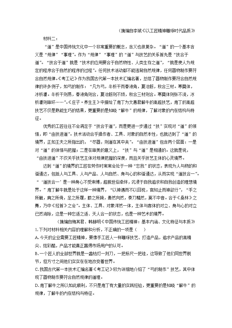 【语文】云南省多校2025-2026学年高一上学期期中考试试题（学生版）第2页